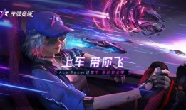 王牌竞速的最新爆料,全新爆料揭秘，速度与激情再升级！