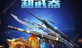 枪战王者最新更新爆料,全新武器系统与战术革新来袭！