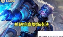 最新猴子皮肤爆料,炫酷造型与独特技能大曝光！
