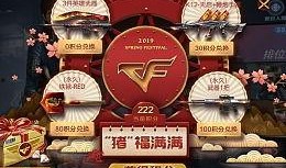 cfm春节活动最新爆料,CFM春节活动爆料抢先看！