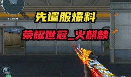 先遣服最新爆料消息,揭秘游戏新内容与玩法革新
